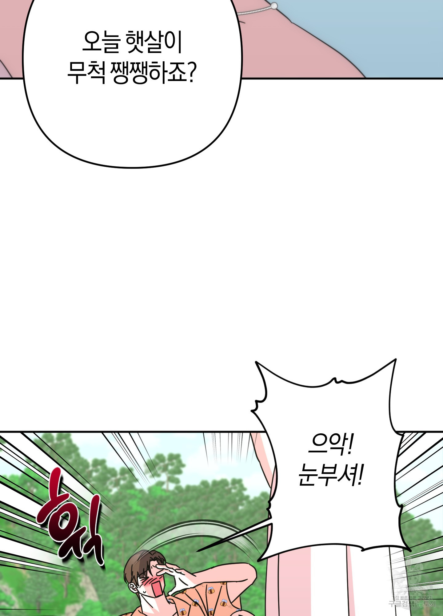 드레스가 아니면 싫어?! 8화 7