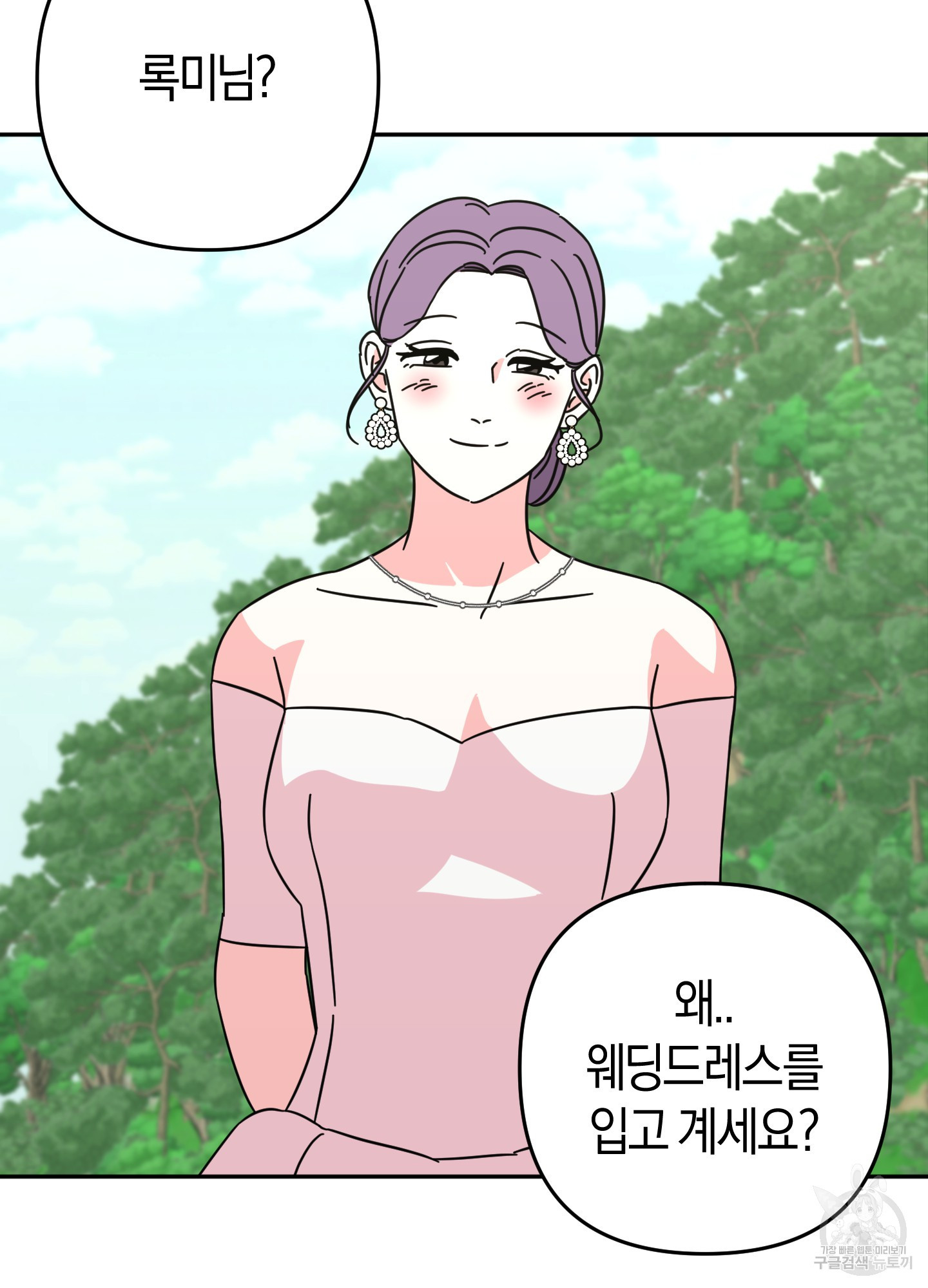 드레스가 아니면 싫어?! 8화 10