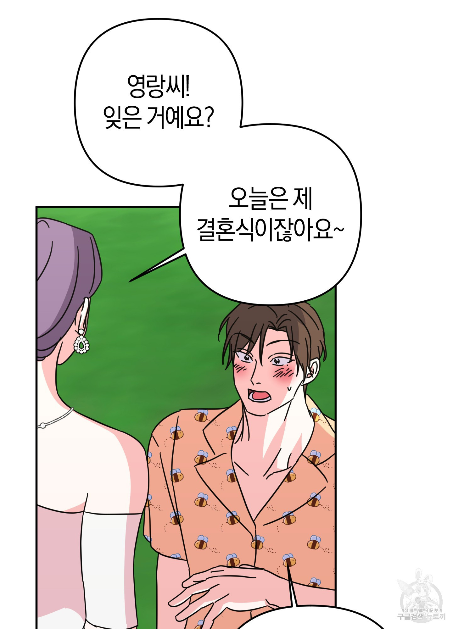드레스가 아니면 싫어?! 8화 11