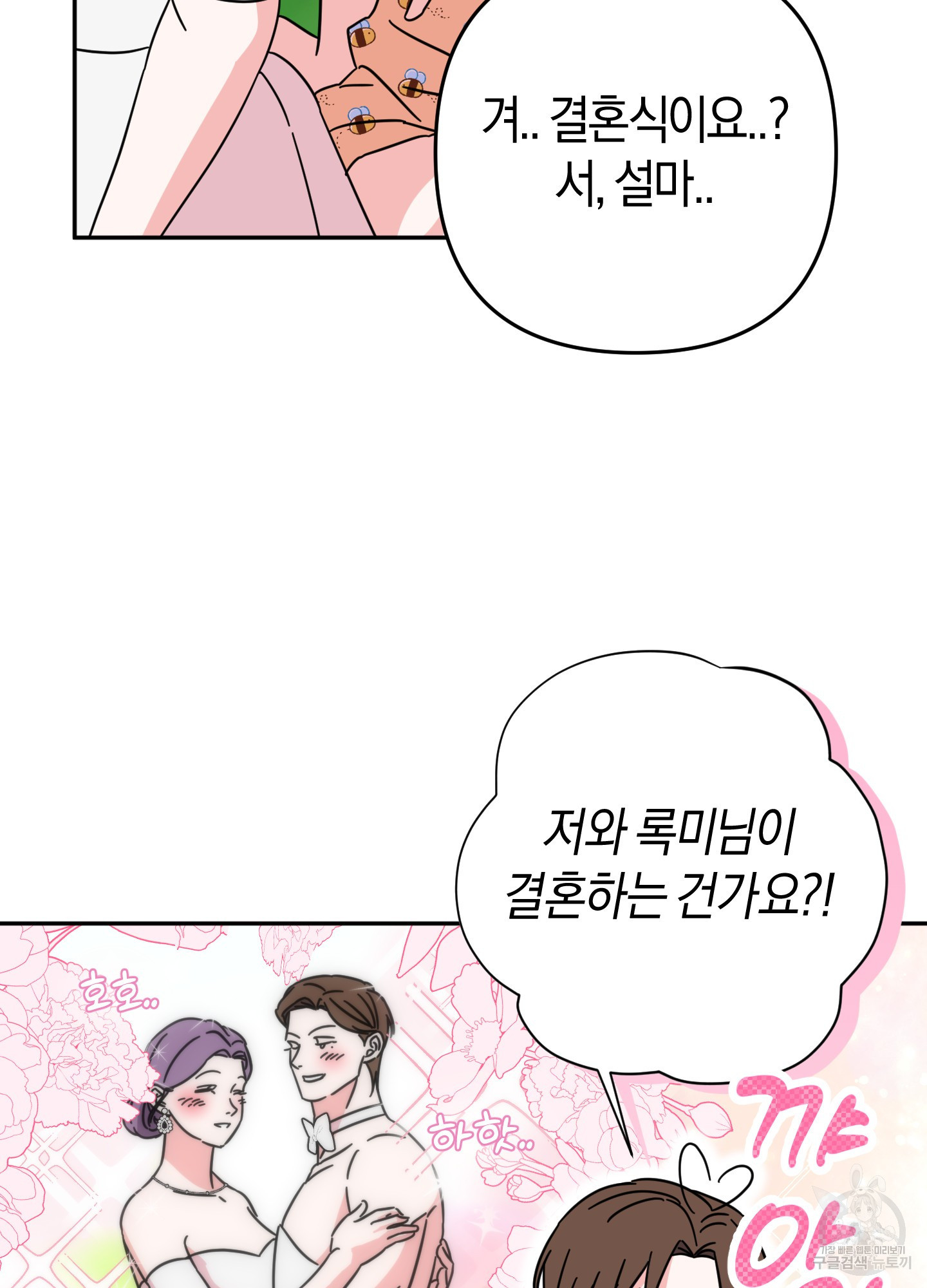 드레스가 아니면 싫어?! 8화 12
