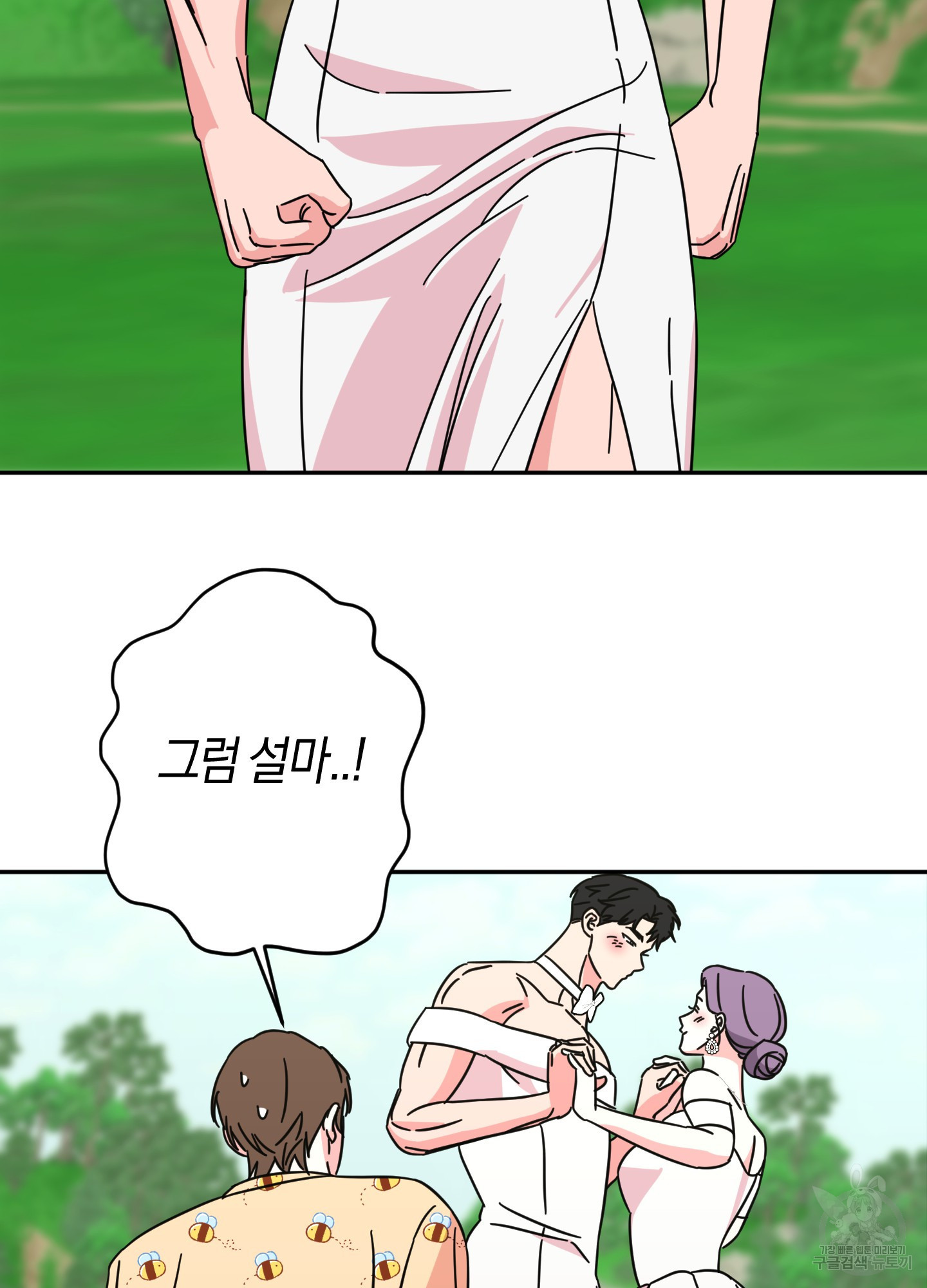 드레스가 아니면 싫어?! 8화 17