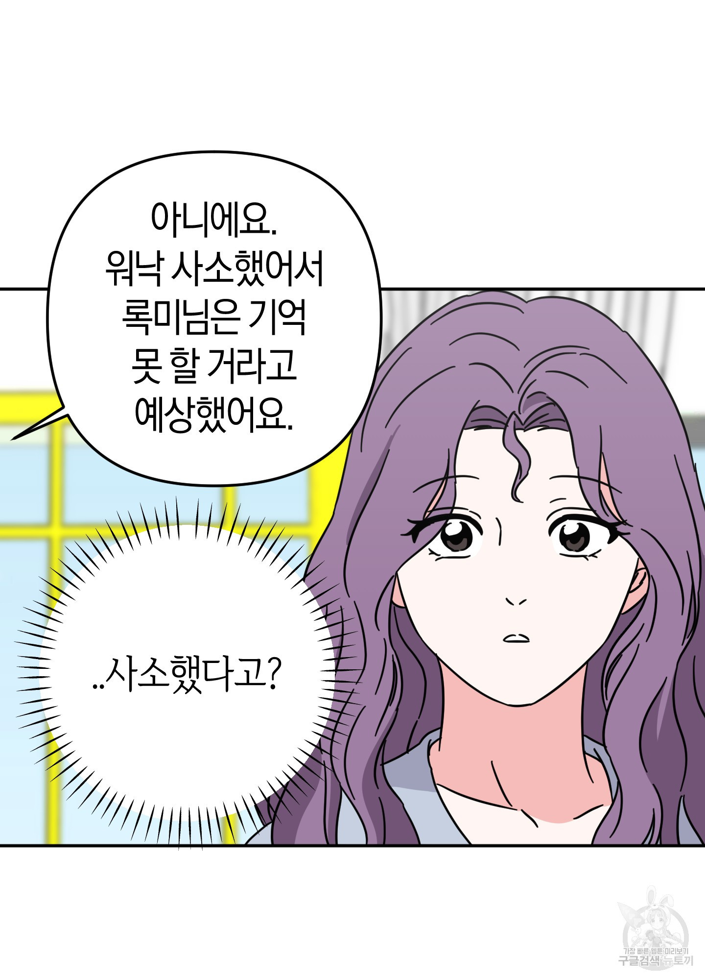 드레스가 아니면 싫어?! 13화 5
