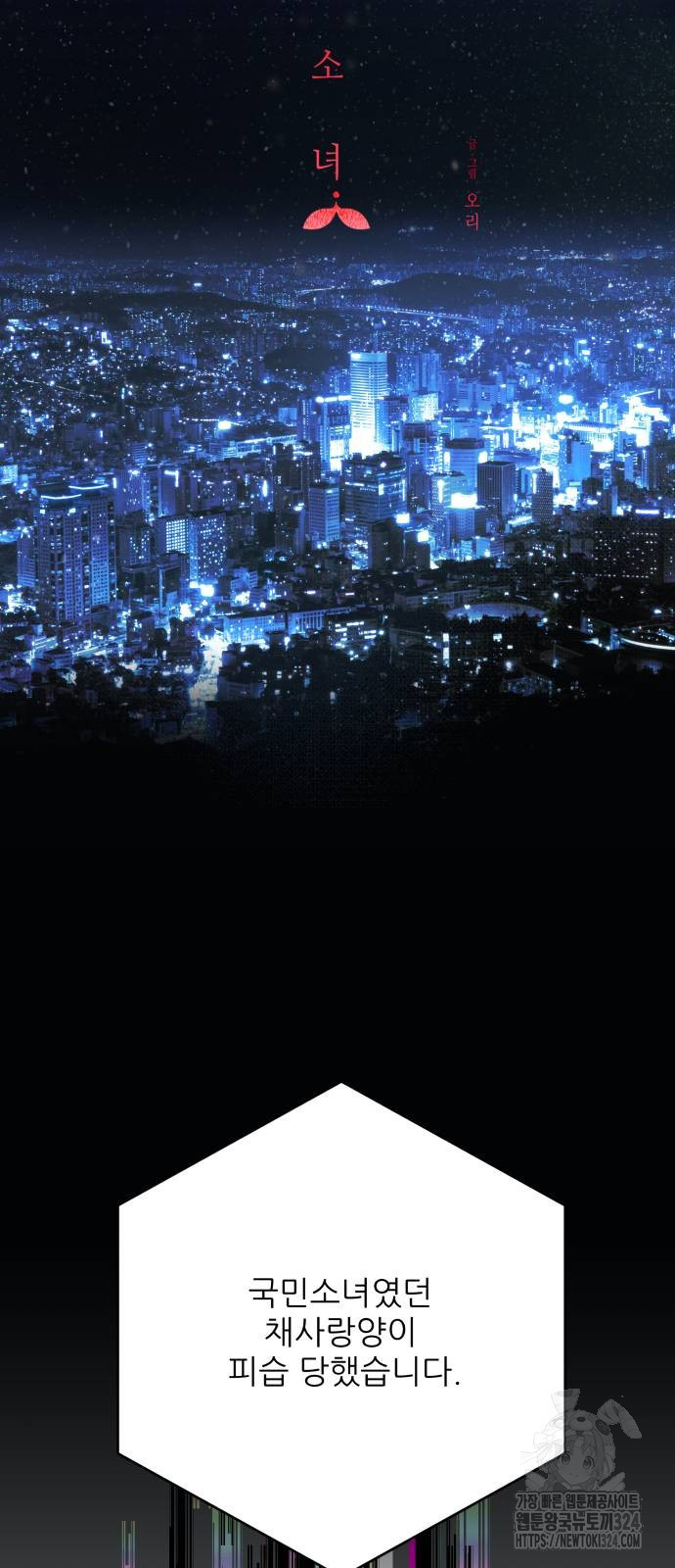 칼가는 소녀 183화 3