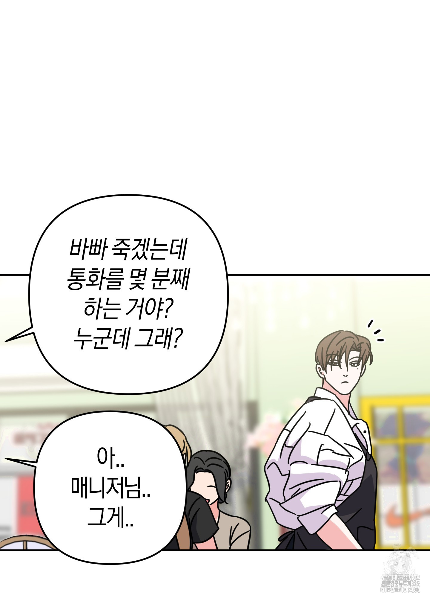 드레스가 아니면 싫어?! 21화 3