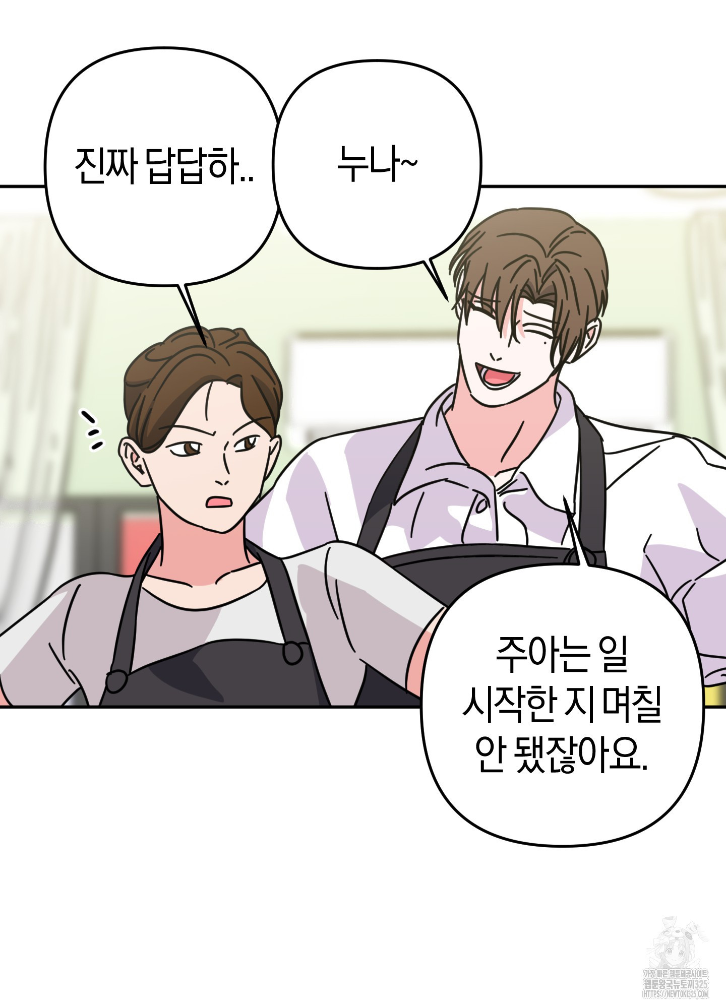 드레스가 아니면 싫어?! 21화 6