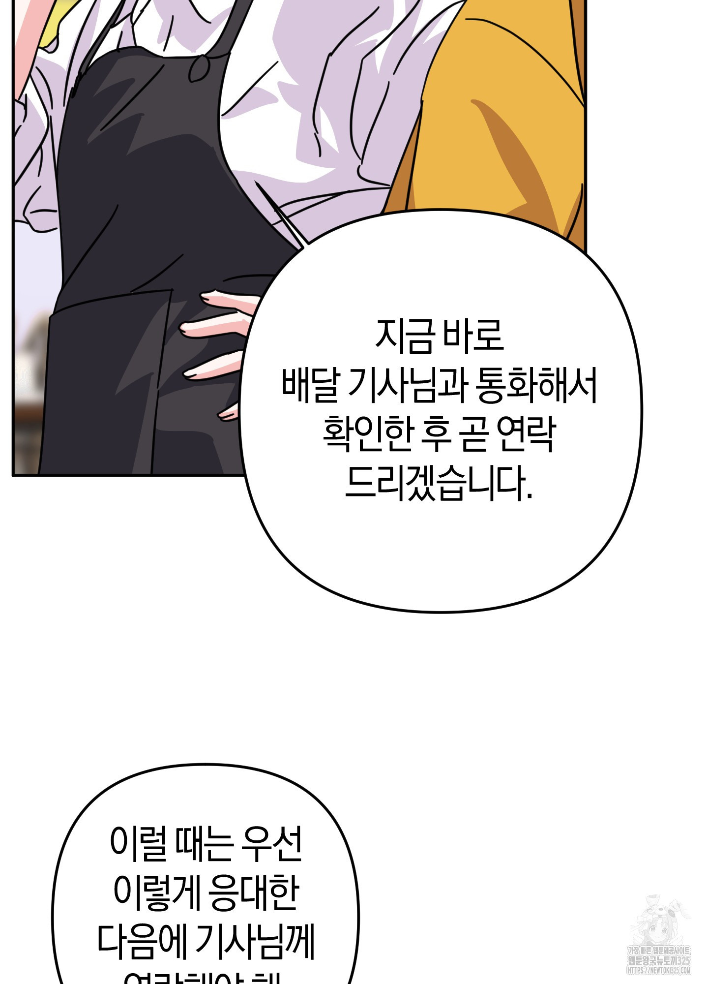 드레스가 아니면 싫어?! 21화 9