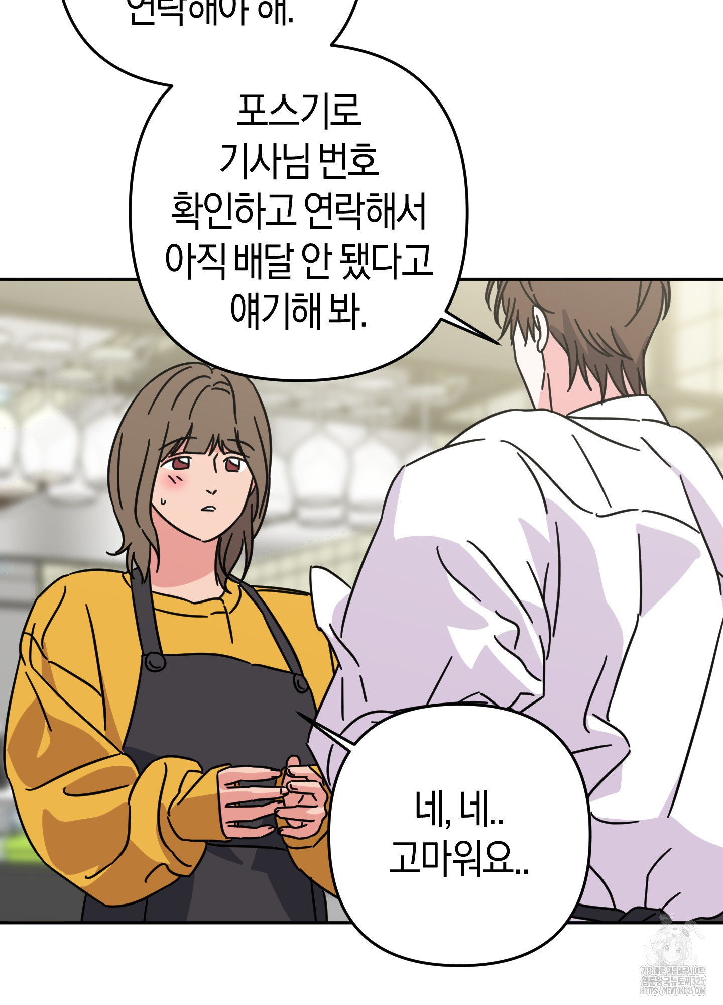 드레스가 아니면 싫어?! 21화 10