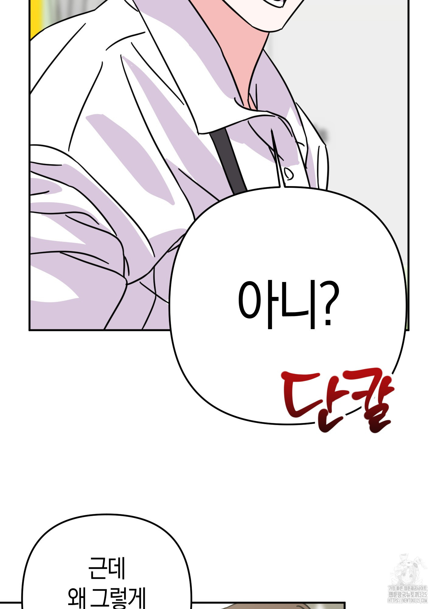드레스가 아니면 싫어?! 21화 14