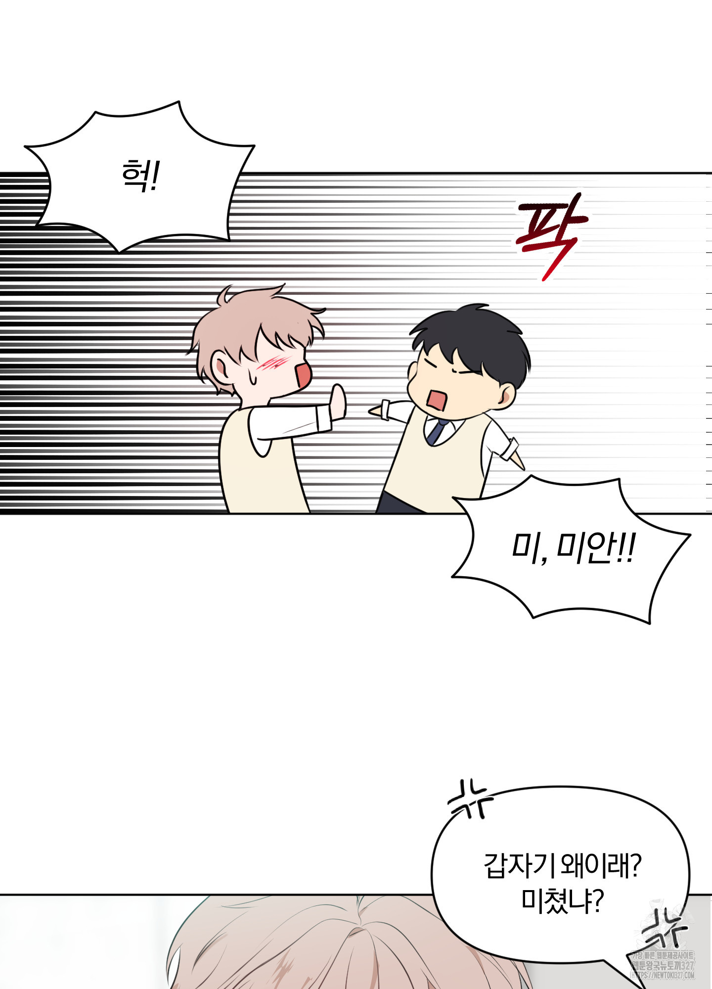 사계전선 2화 11