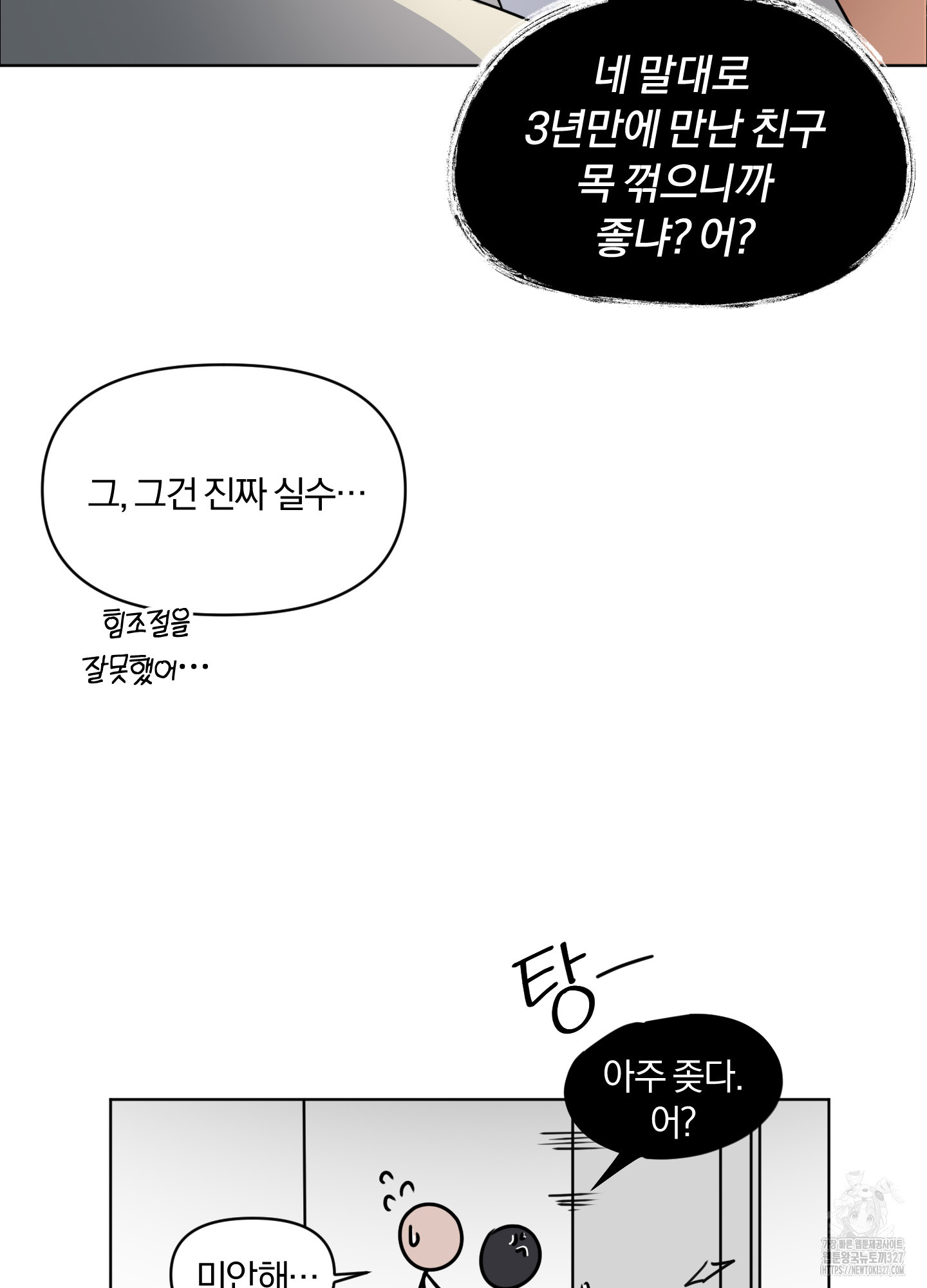 사계전선 2화 29