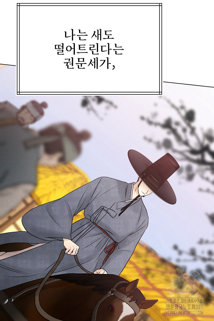 계집종은 도망친다 4화 3