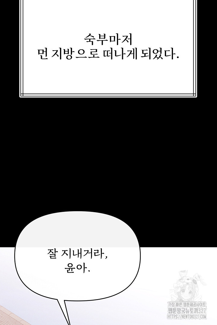 계집종은 도망친다 4화 24