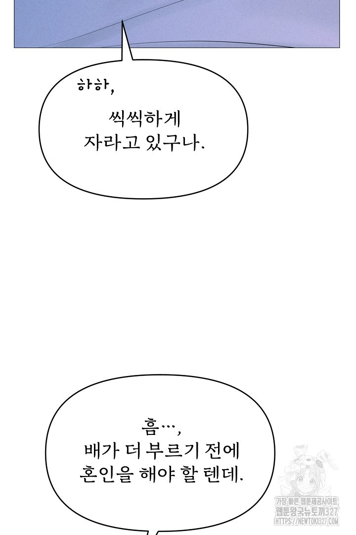 계집종은 도망친다 외전 (완결) 9