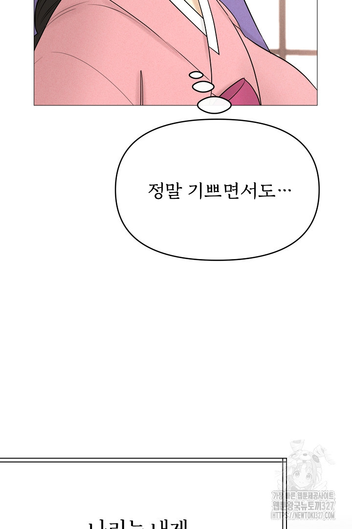 계집종은 도망친다 외전 (완결) 12