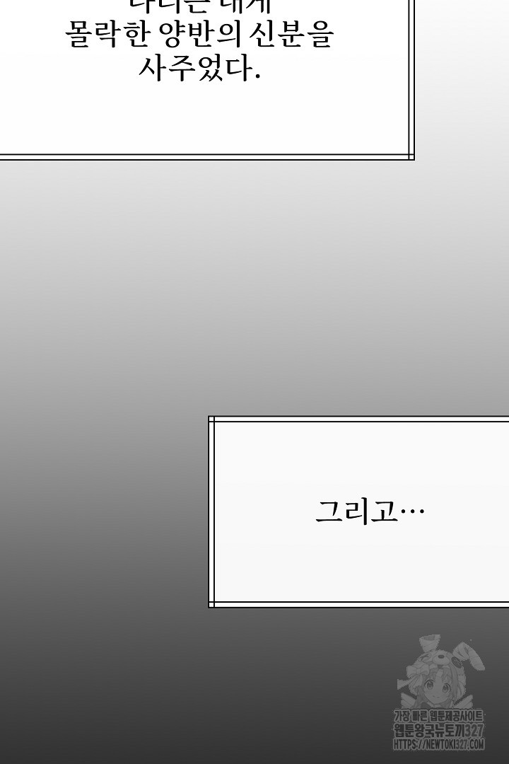 계집종은 도망친다 외전 (완결) 13