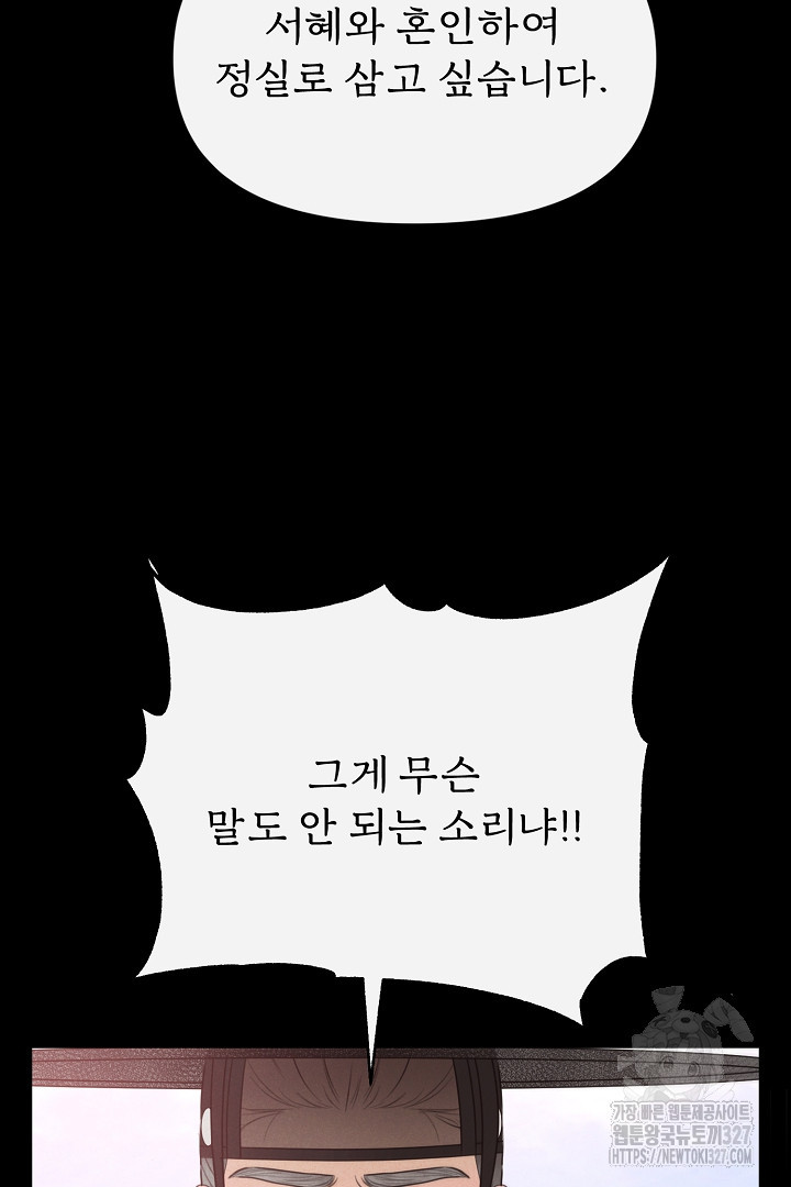 계집종은 도망친다 외전 (완결) 16