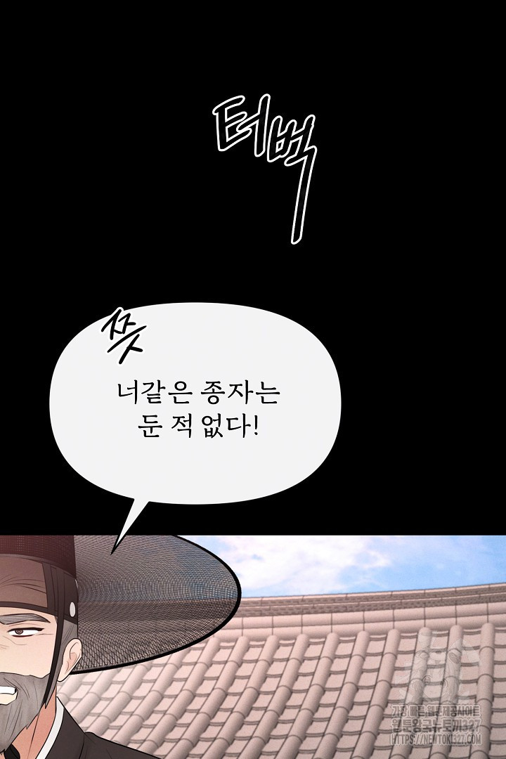 계집종은 도망친다 외전 (완결) 19