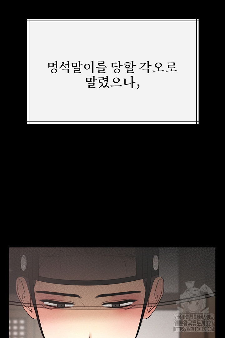 계집종은 도망친다 외전 (완결) 23