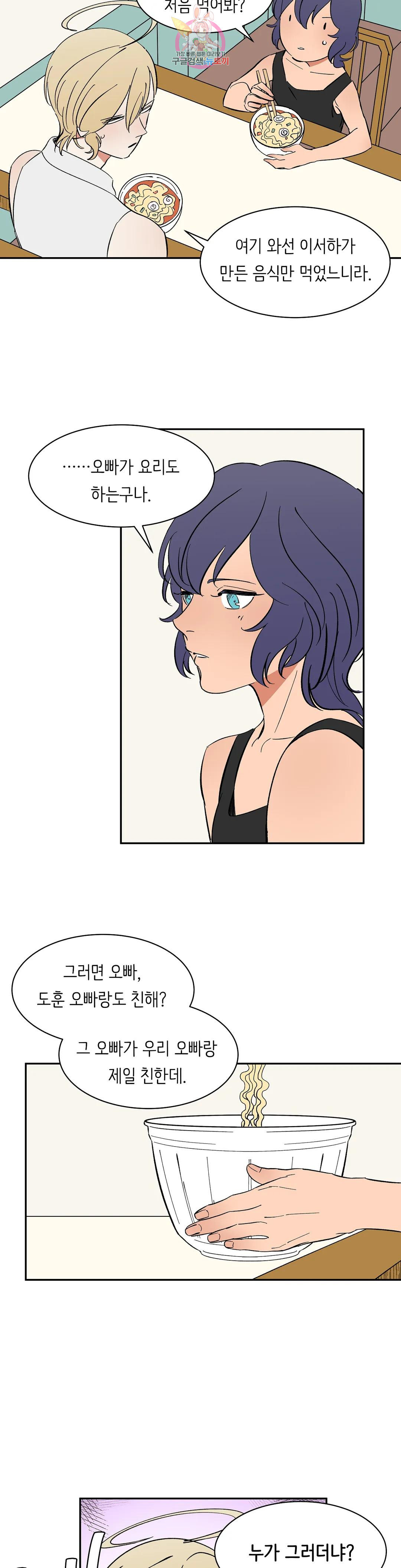 천상의 마이로드 52화 2