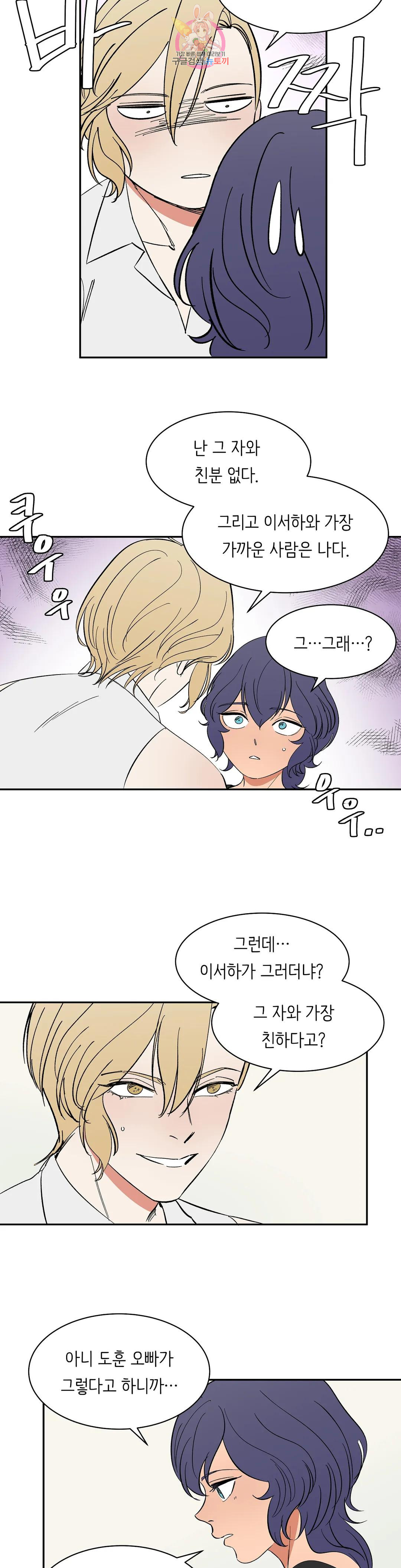 천상의 마이로드 52화 3