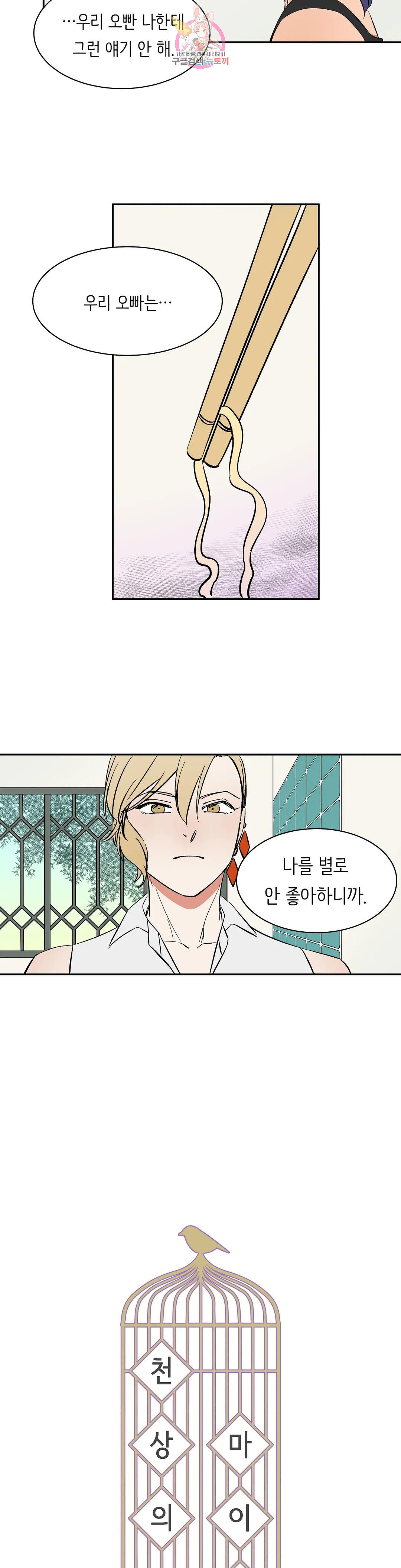 천상의 마이로드 52화 4