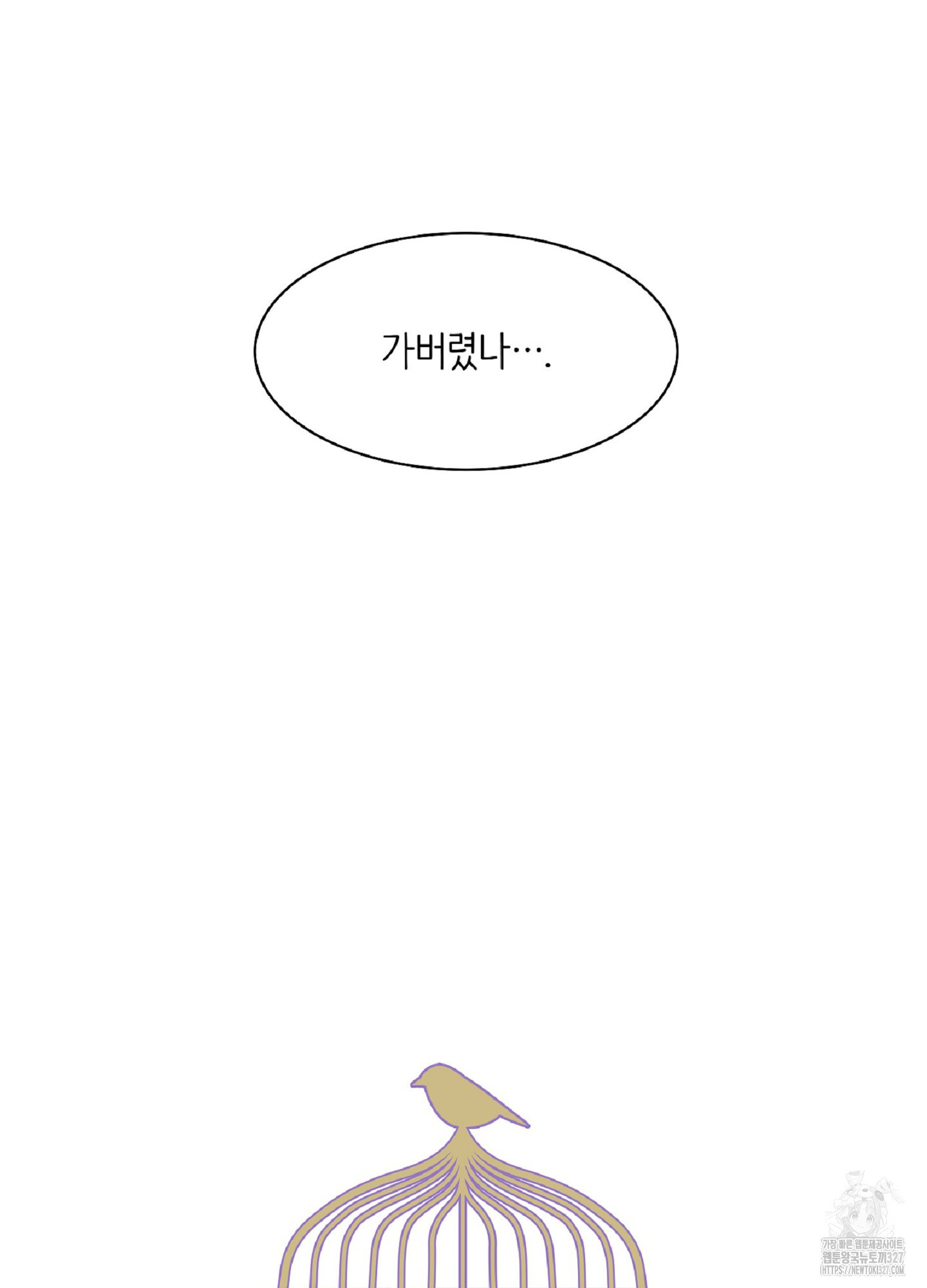 천상의 마이로드 58화 5