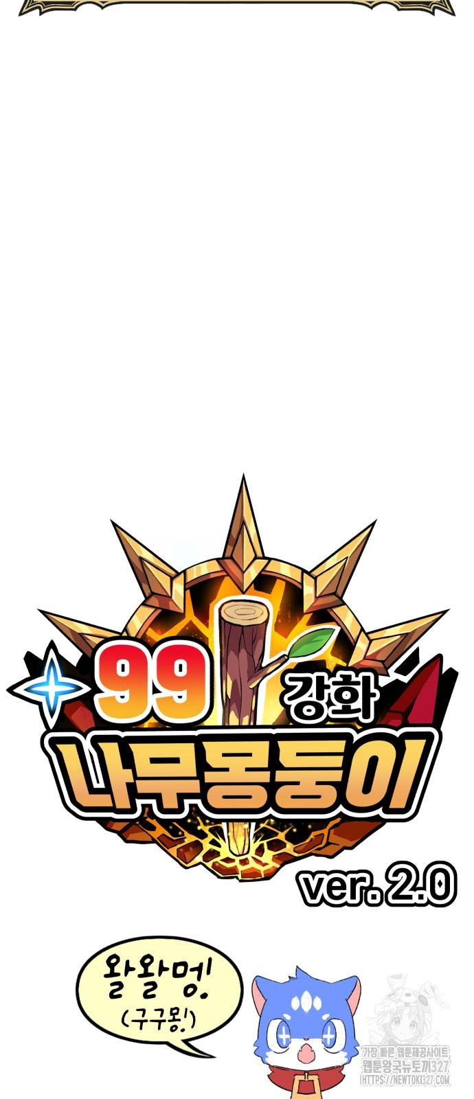 99강화나무몽둥이 2부 4화 22