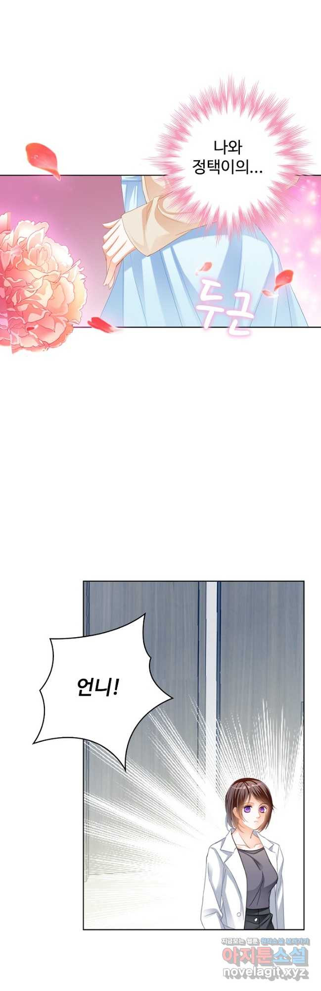 우리 결혼부터 합시다 240화 4