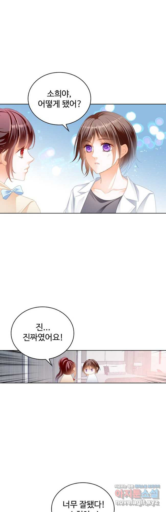 우리 결혼부터 합시다 240화 5