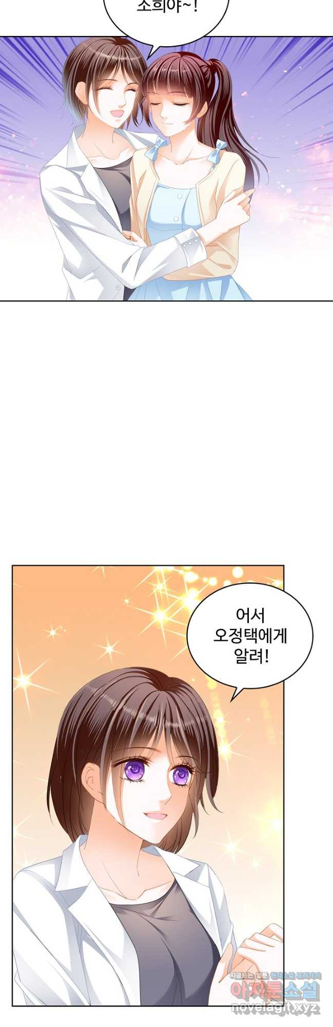 우리 결혼부터 합시다 240화 6