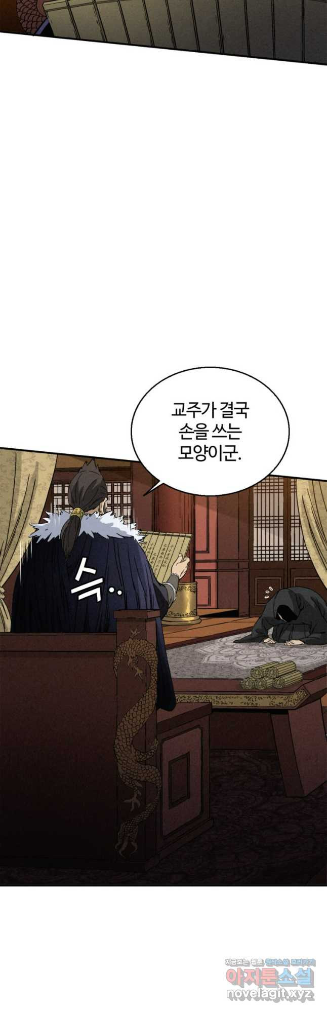 화타가 된 외과의사 102화 5