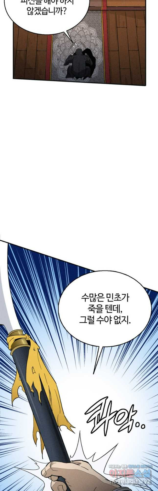 화타가 된 외과의사 102화 9