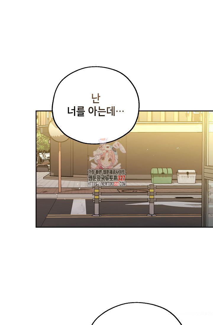맛볼 수 없는 남자 66화 1