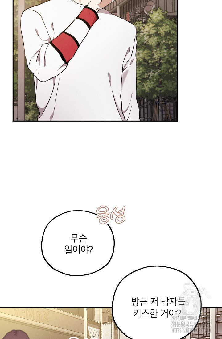 맛볼 수 없는 남자 66화 4