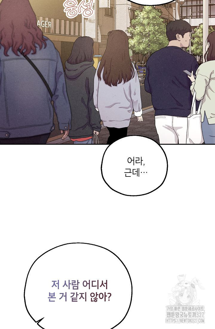 맛볼 수 없는 남자 66화 5