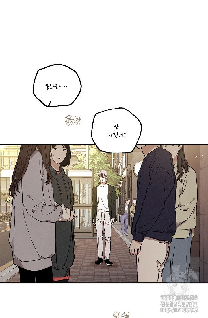 맛볼 수 없는 남자 66화 8