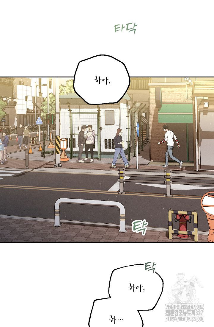 맛볼 수 없는 남자 66화 10
