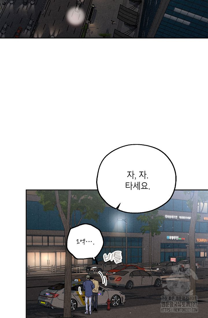 맛볼 수 없는 남자 66화 14