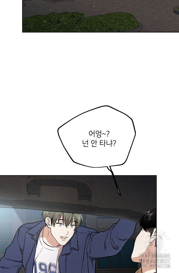 맛볼 수 없는 남자 66화 15