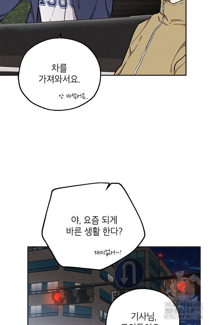 맛볼 수 없는 남자 66화 16