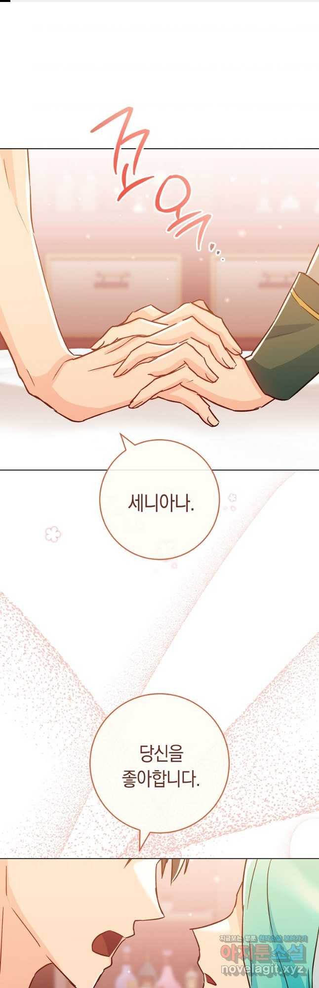 로열 셰프 영애님 129화 1
