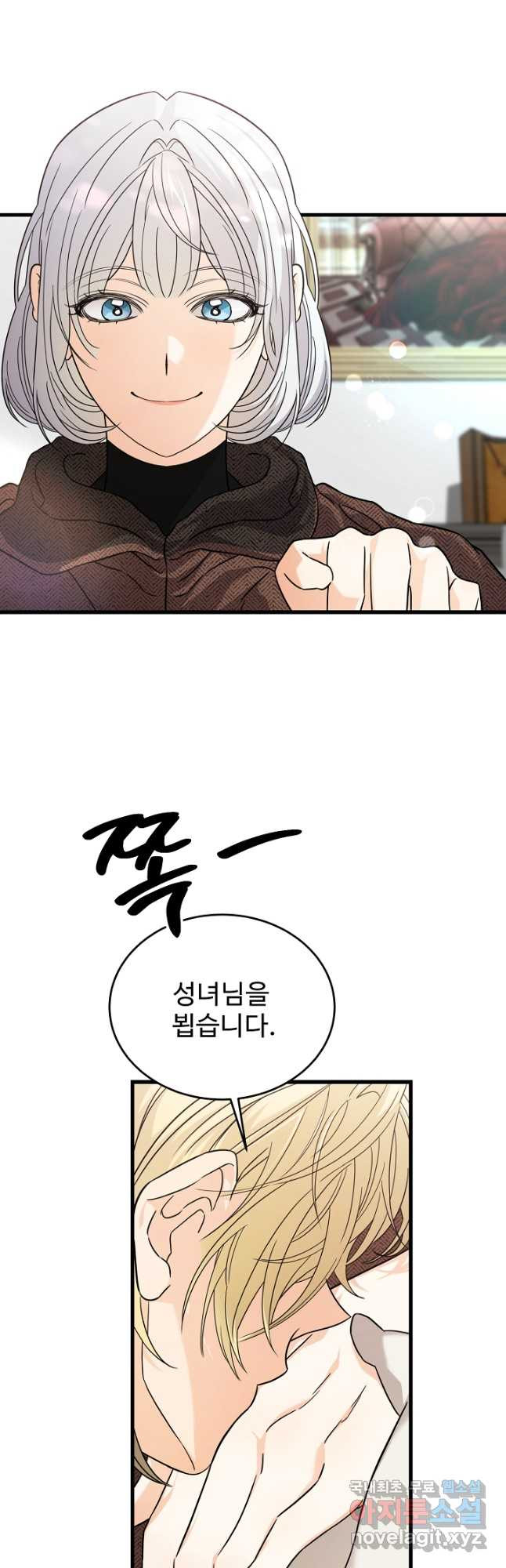 가짜는 버려졌다 38화 8