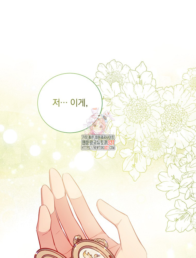시간을 넘어 당신을 만나러 갑니다 21화 1