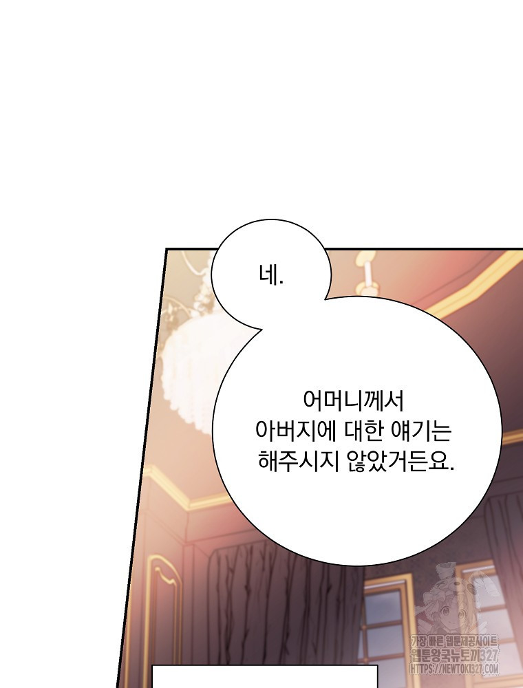 시간을 넘어 당신을 만나러 갑니다 21화 6