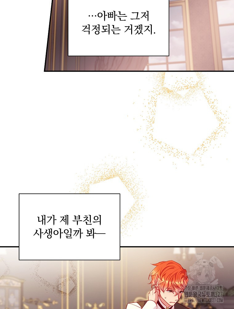 시간을 넘어 당신을 만나러 갑니다 21화 7