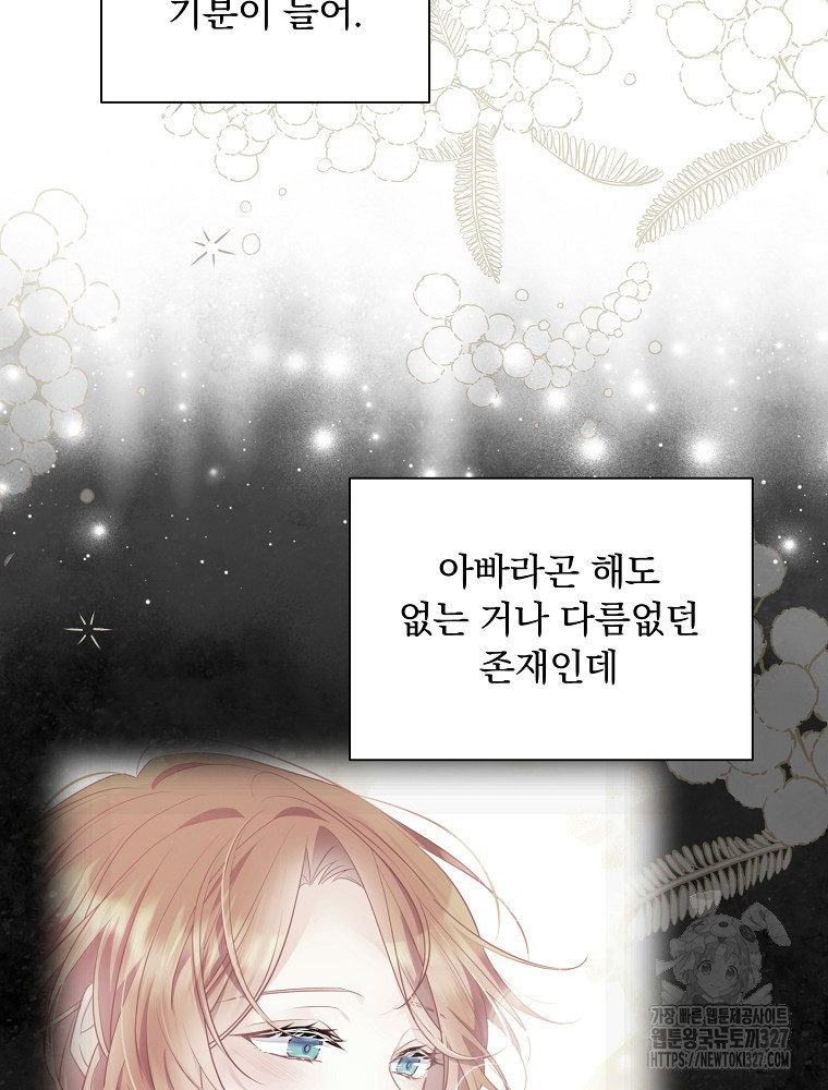 시간을 넘어 당신을 만나러 갑니다 21화 18