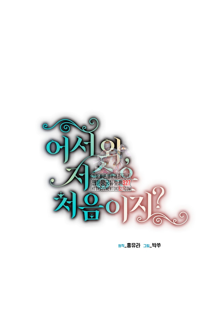 어서 와, 저승은 처음이지? 27화 1