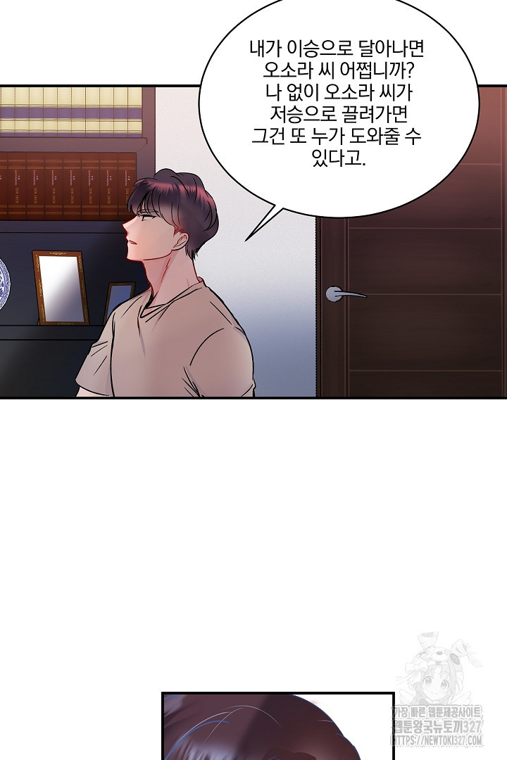 어서 와, 저승은 처음이지? 27화 4