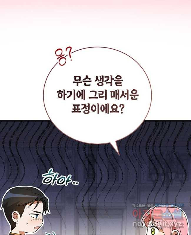 피오니-살인귀 대공과의 미래를 보았다 41화 15