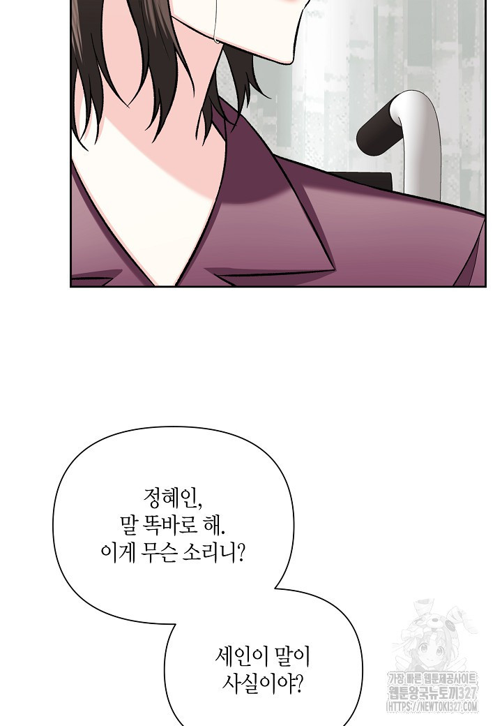두 번째 신혼 53화 3